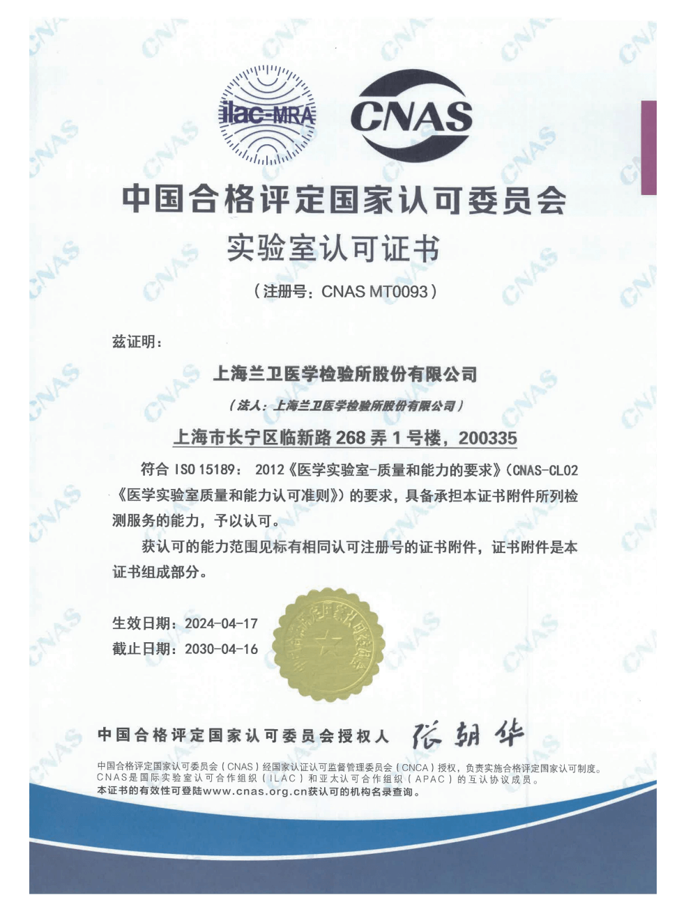 01 ISO 15189 中文.png