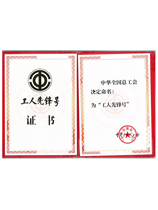 01 全国工人前锋号.png